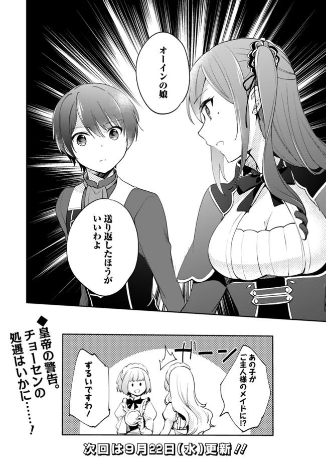 Zennin Ossan, Umare Kawattara SSS Rank Jinsei ga Kakutei Shita Chap 55 - Next Chap 56