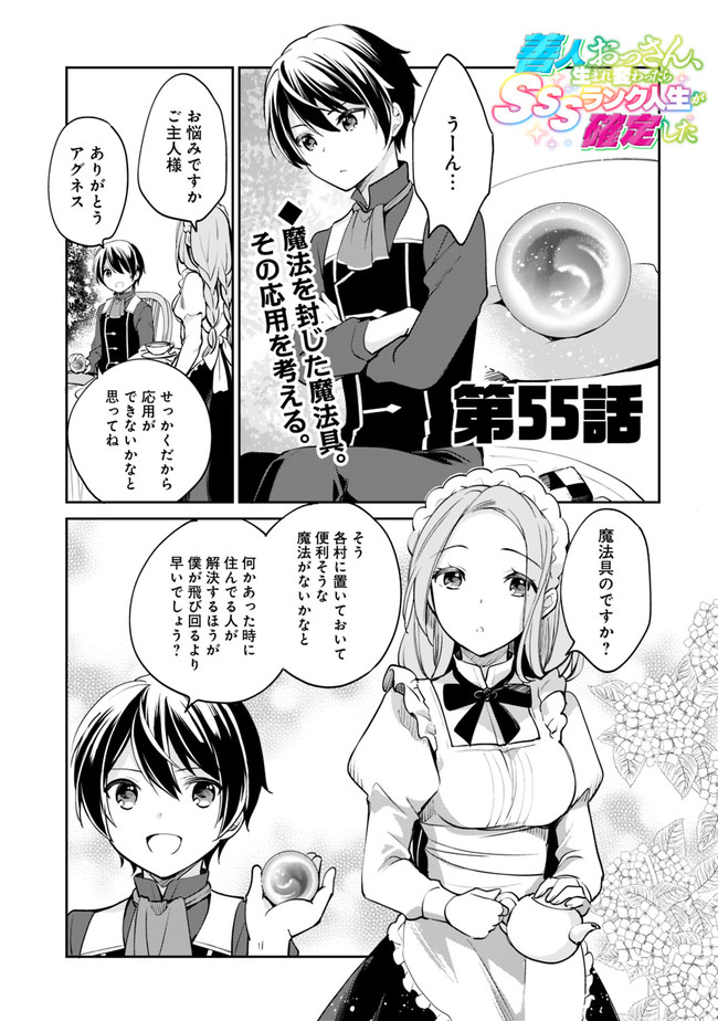 Zennin Ossan, Umare Kawattara SSS Rank Jinsei ga Kakutei Shita Chap 55 - Next Chap 56