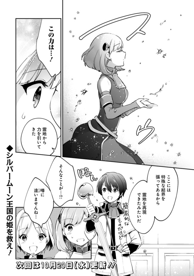 Zennin Ossan, Umare Kawattara SSS Rank Jinsei ga Kakutei Shita Chap 57 - Next Chap 58