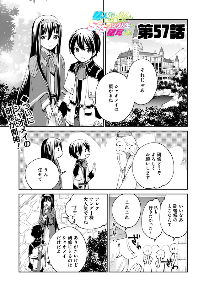 Zennin Ossan, Umare Kawattara SSS Rank Jinsei ga Kakutei Shita Chap 57 - Next Chap 58