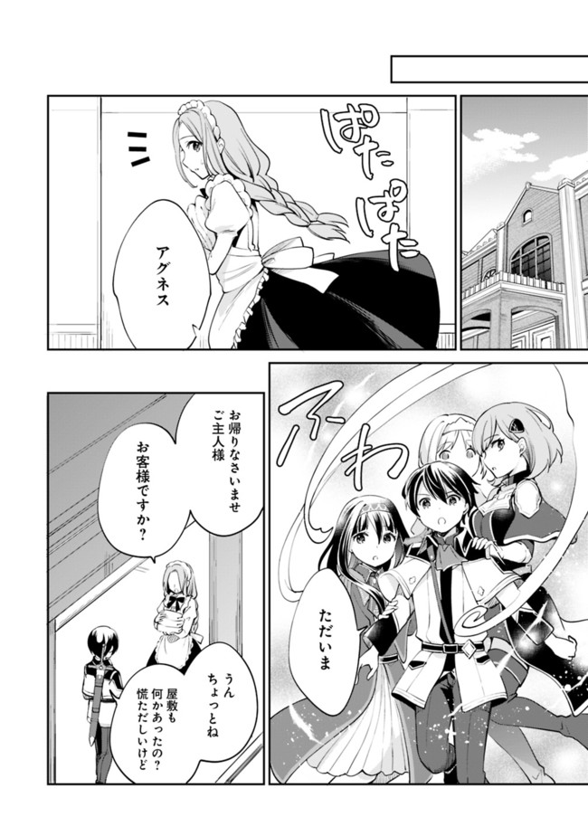 Zennin Ossan, Umare Kawattara SSS Rank Jinsei ga Kakutei Shita Chap 57 - Next Chap 58