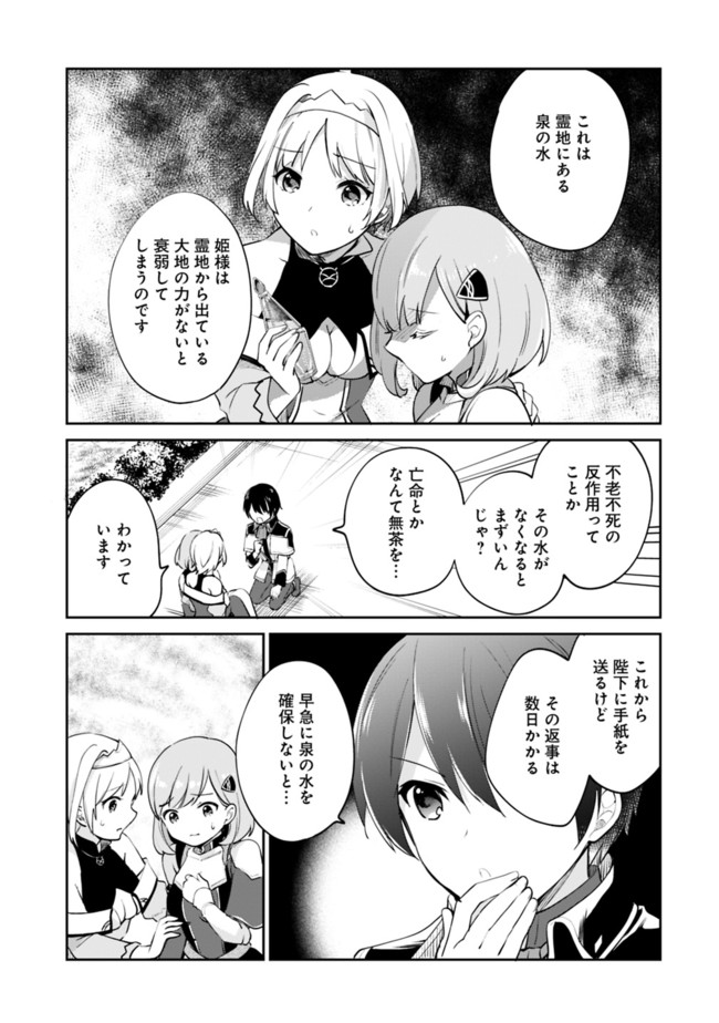 Zennin Ossan, Umare Kawattara SSS Rank Jinsei ga Kakutei Shita Chap 57 - Next Chap 58