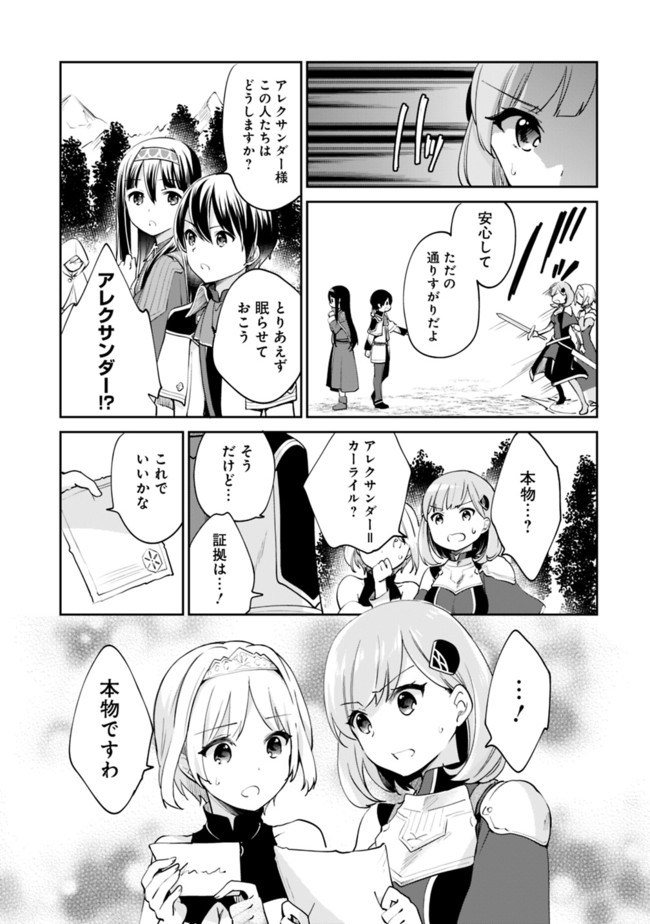 Zennin Ossan, Umare Kawattara SSS Rank Jinsei ga Kakutei Shita Chap 57 - Next Chap 58