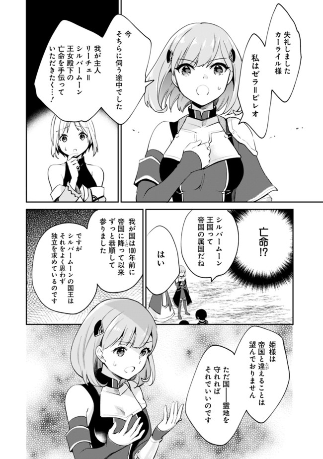 Zennin Ossan, Umare Kawattara SSS Rank Jinsei ga Kakutei Shita Chap 57 - Next Chap 58