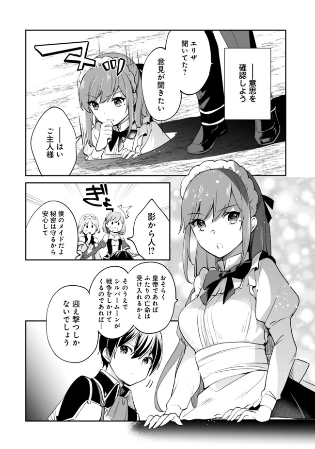 Zennin Ossan, Umare Kawattara SSS Rank Jinsei ga Kakutei Shita Chap 57 - Next Chap 58