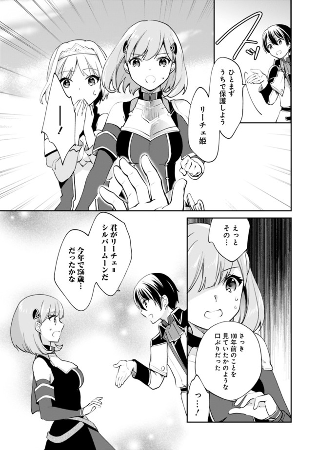 Zennin Ossan, Umare Kawattara SSS Rank Jinsei ga Kakutei Shita Chap 57 - Next Chap 58