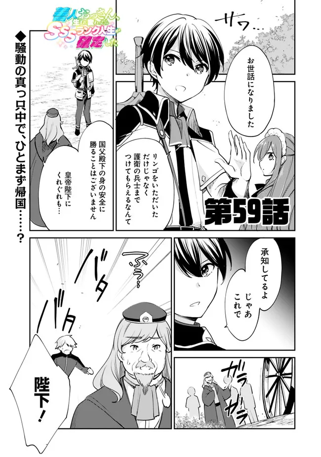Zennin Ossan, Umare Kawattara SSS Rank Jinsei ga Kakutei Shita Chap 59 - Next Chap 60
