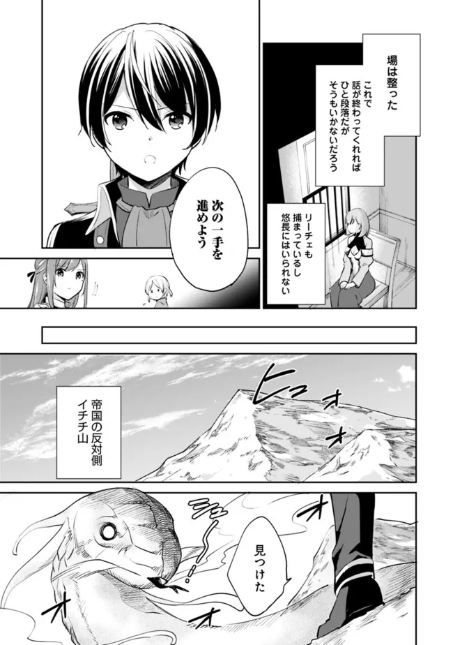 Zennin Ossan, Umare Kawattara SSS Rank Jinsei ga Kakutei Shita Chap 59 - Next Chap 60