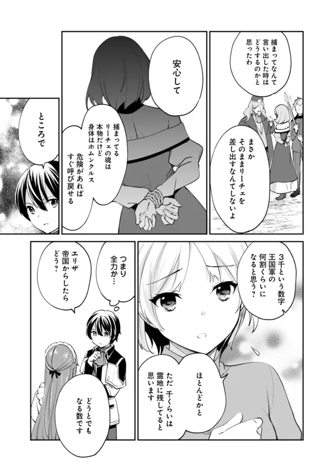 Zennin Ossan, Umare Kawattara SSS Rank Jinsei ga Kakutei Shita Chap 59 - Next Chap 60