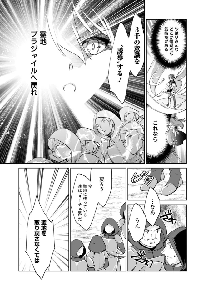 Zennin Ossan, Umare Kawattara SSS Rank Jinsei ga Kakutei Shita Chap 59 - Next Chap 60