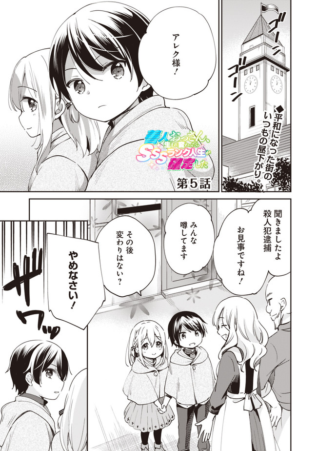 Zennin Ossan, Umare Kawattara SSS Rank Jinsei ga Kakutei Shita Chap 5 - Next Chap 6