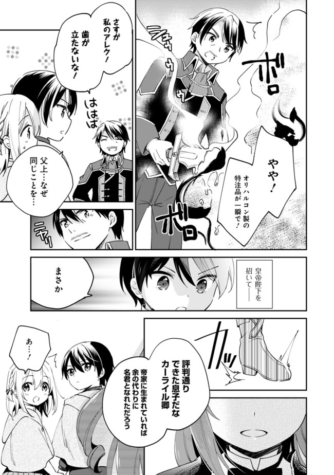 Zennin Ossan, Umare Kawattara SSS Rank Jinsei ga Kakutei Shita Chap 5 - Next Chap 6