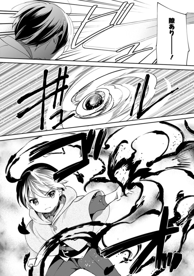 Zennin Ossan, Umare Kawattara SSS Rank Jinsei ga Kakutei Shita Chap 5 - Next Chap 6