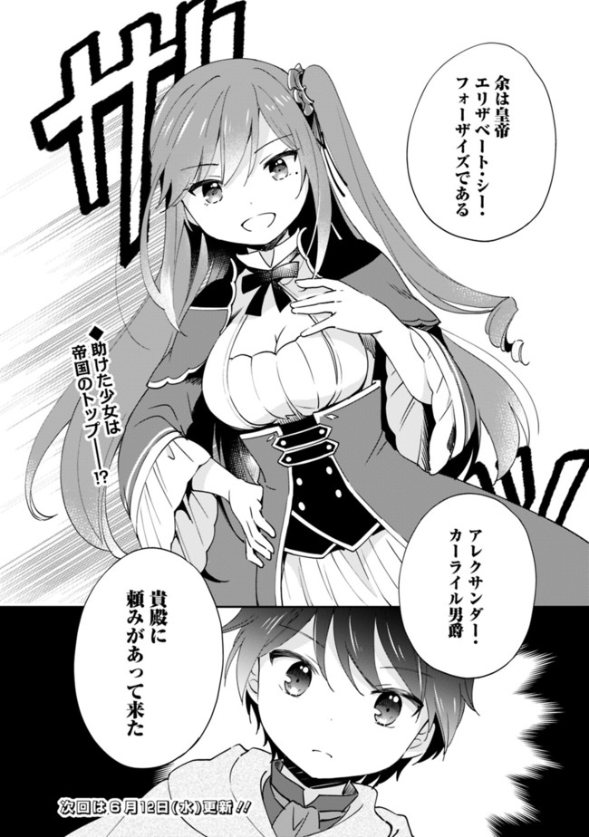 Zennin Ossan, Umare Kawattara SSS Rank Jinsei ga Kakutei Shita Chap 5 - Next Chap 6