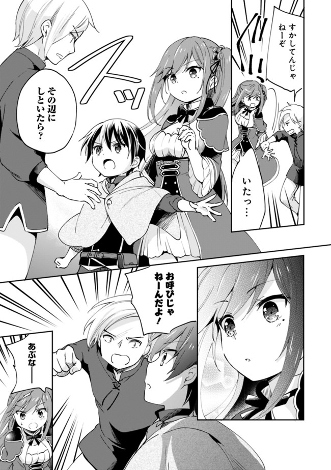 Zennin Ossan, Umare Kawattara SSS Rank Jinsei ga Kakutei Shita Chap 5 - Next Chap 6