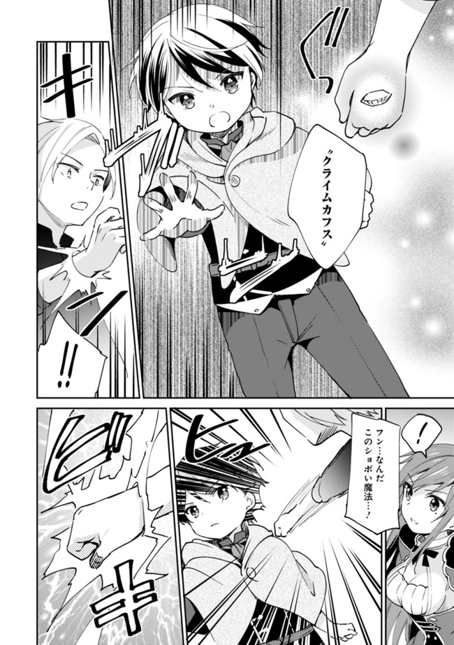 Zennin Ossan, Umare Kawattara SSS Rank Jinsei ga Kakutei Shita Chap 5 - Next Chap 6