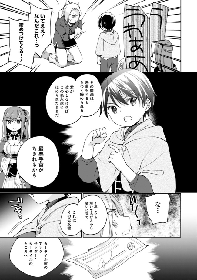 Zennin Ossan, Umare Kawattara SSS Rank Jinsei ga Kakutei Shita Chap 5 - Next Chap 6