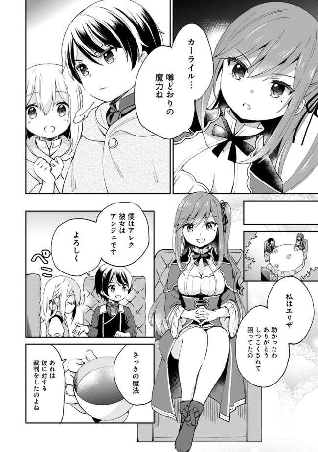 Zennin Ossan, Umare Kawattara SSS Rank Jinsei ga Kakutei Shita Chap 5 - Next Chap 6