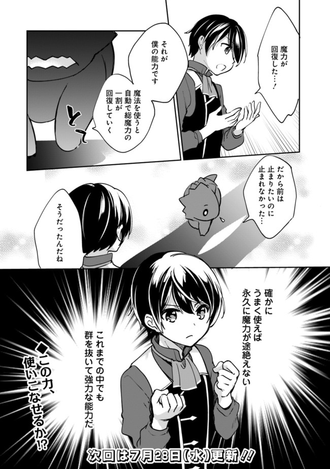 Zennin Ossan, Umare Kawattara SSS Rank Jinsei ga Kakutei Shita Chap 51 - Next Chap 52