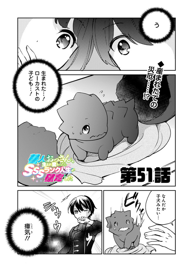 Zennin Ossan, Umare Kawattara SSS Rank Jinsei ga Kakutei Shita Chap 51 - Next Chap 52