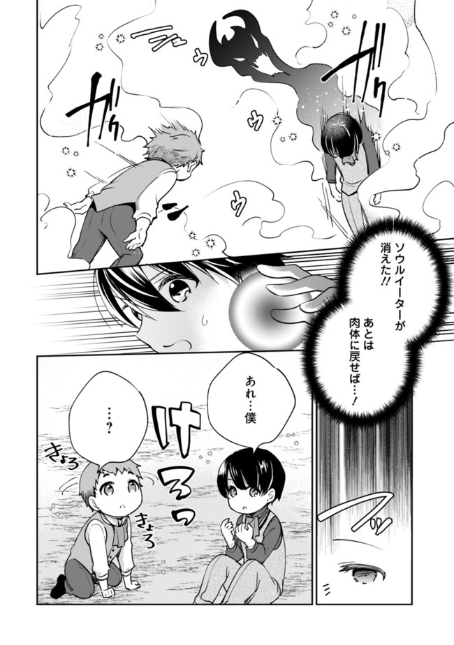 Zennin Ossan, Umare Kawattara SSS Rank Jinsei ga Kakutei Shita Chap 53 - Next Chap 54