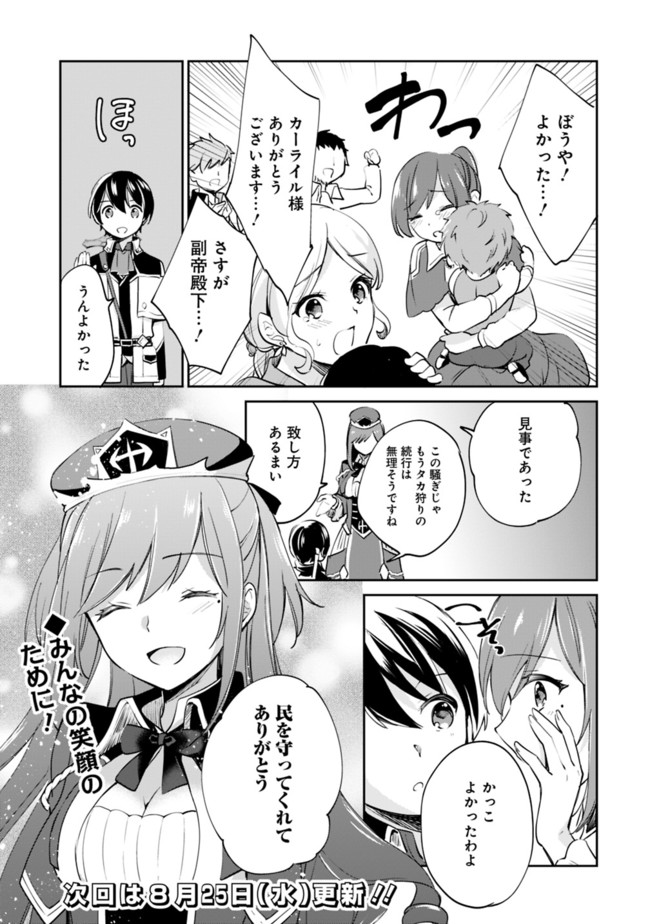 Zennin Ossan, Umare Kawattara SSS Rank Jinsei ga Kakutei Shita Chap 53 - Next Chap 54