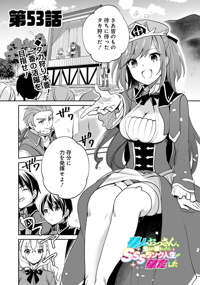 Zennin Ossan, Umare Kawattara SSS Rank Jinsei ga Kakutei Shita Chap 53 - Next Chap 54