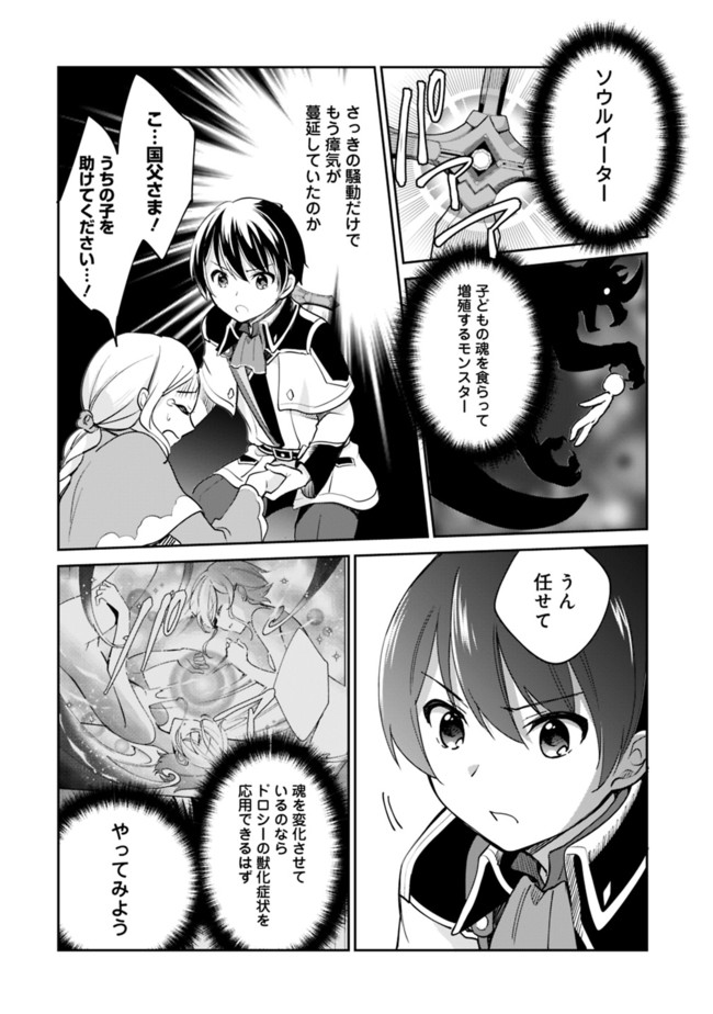 Zennin Ossan, Umare Kawattara SSS Rank Jinsei ga Kakutei Shita Chap 53 - Next Chap 54