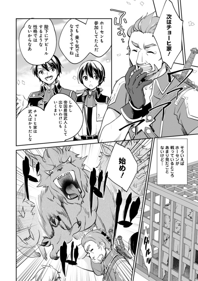 Zennin Ossan, Umare Kawattara SSS Rank Jinsei ga Kakutei Shita Chap 53 - Next Chap 54