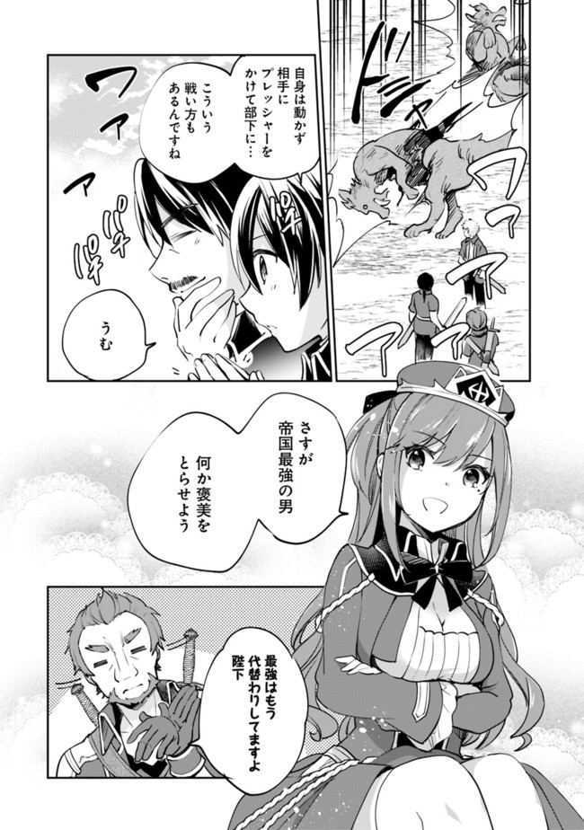 Zennin Ossan, Umare Kawattara SSS Rank Jinsei ga Kakutei Shita Chap 53 - Next Chap 54