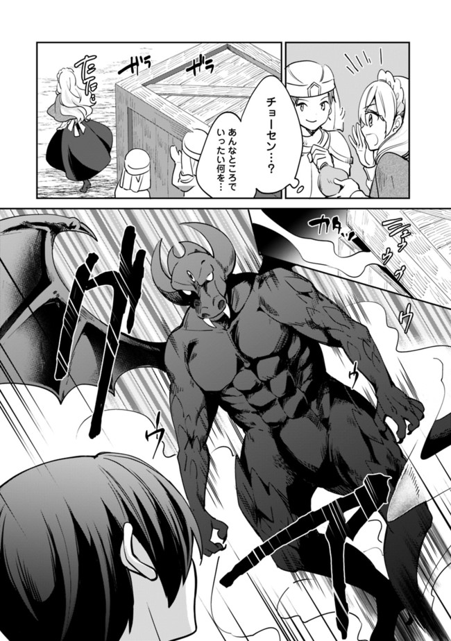 Zennin Ossan, Umare Kawattara SSS Rank Jinsei ga Kakutei Shita Chap 53 - Next Chap 54