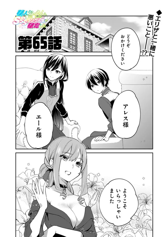 Zennin Ossan, Umare Kawattara SSS Rank Jinsei ga Kakutei Shita Chap 65 - Next Chap 66