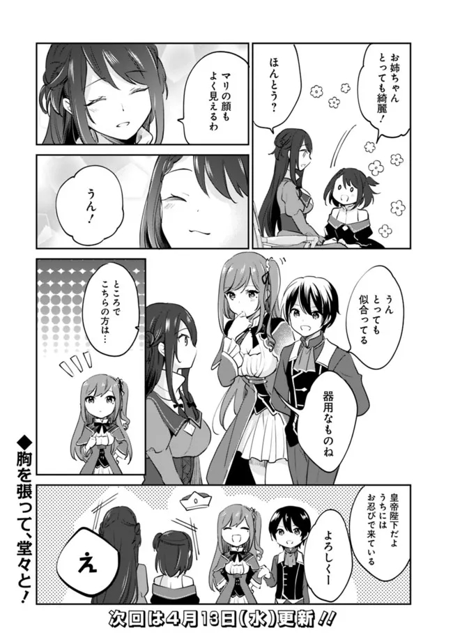 Zennin Ossan, Umare Kawattara SSS Rank Jinsei ga Kakutei Shita Chap 67 - Next Chap 68