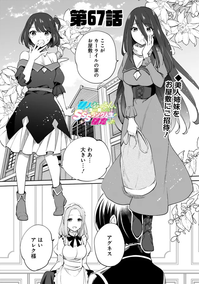 Zennin Ossan, Umare Kawattara SSS Rank Jinsei ga Kakutei Shita Chap 67 - Next Chap 68