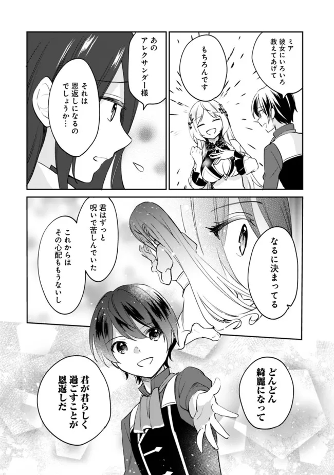 Zennin Ossan, Umare Kawattara SSS Rank Jinsei ga Kakutei Shita Chap 67 - Next Chap 68