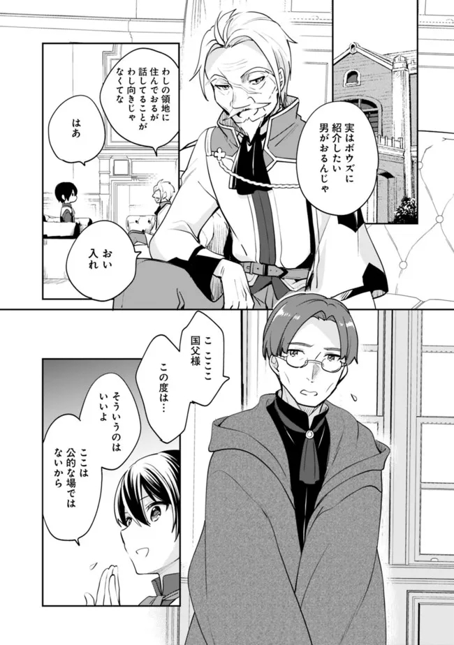 Zennin Ossan, Umare Kawattara SSS Rank Jinsei ga Kakutei Shita Chap 69 - Next Chap 70