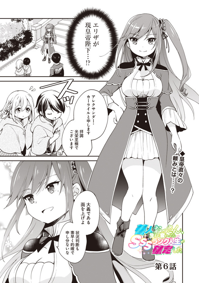 Zennin Ossan, Umare Kawattara SSS Rank Jinsei ga Kakutei Shita Chap 6 - Next Chap 7