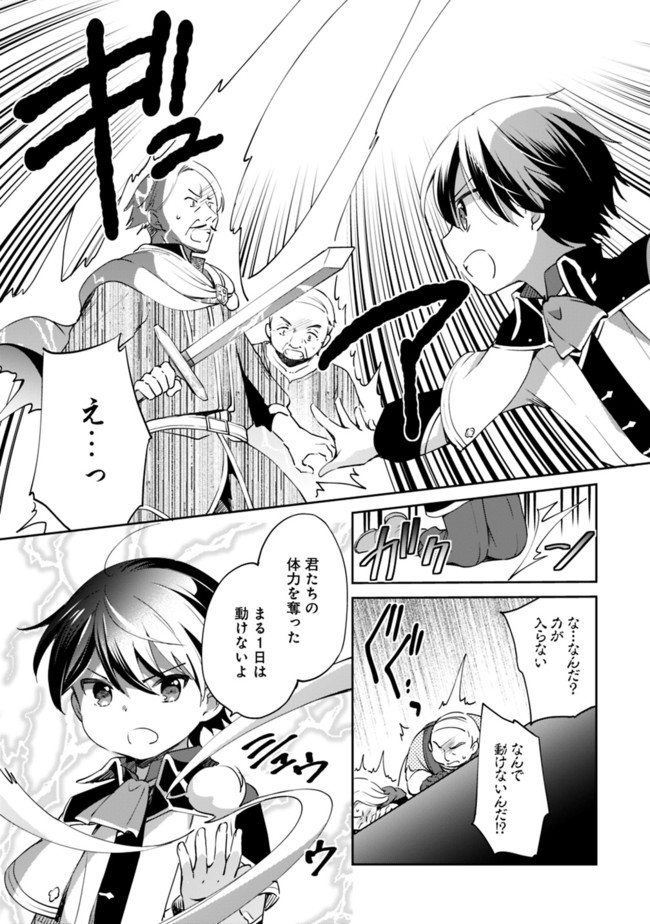 Zennin Ossan, Umare Kawattara SSS Rank Jinsei ga Kakutei Shita Chap 6 - Next Chap 7