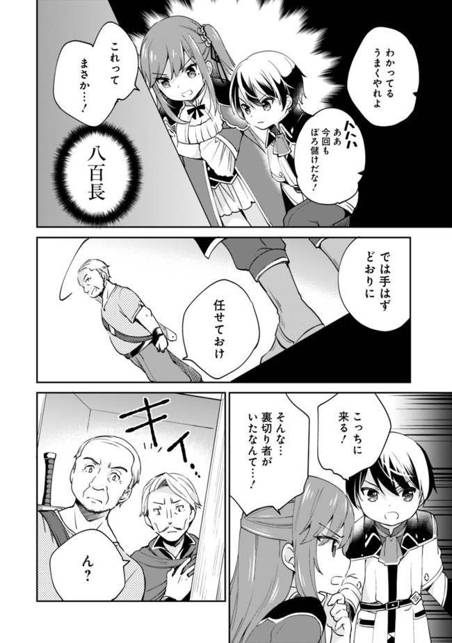 Zennin Ossan, Umare Kawattara SSS Rank Jinsei ga Kakutei Shita Chap 6 - Next Chap 7
