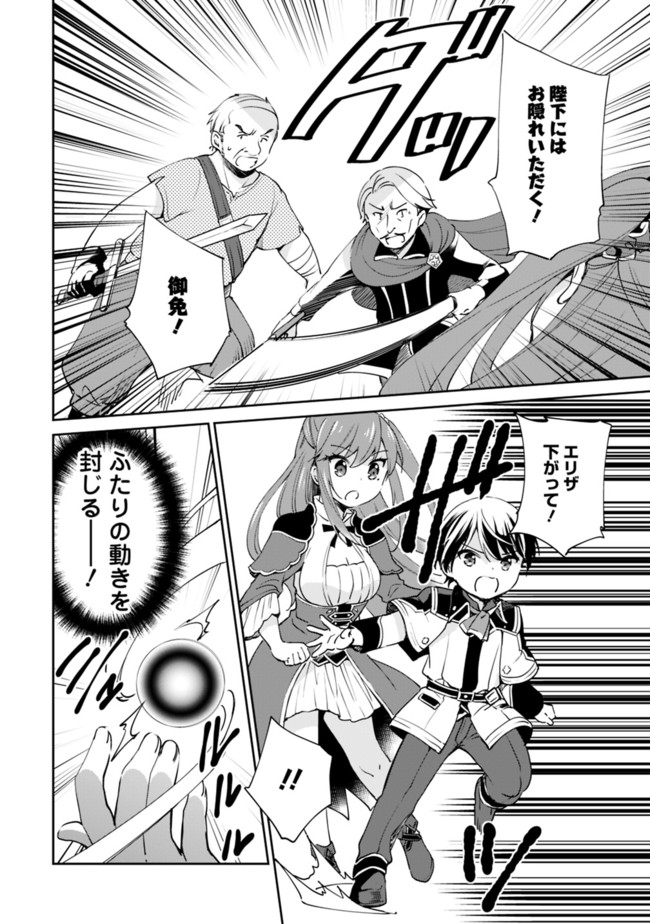 Zennin Ossan, Umare Kawattara SSS Rank Jinsei ga Kakutei Shita Chap 6 - Next Chap 7