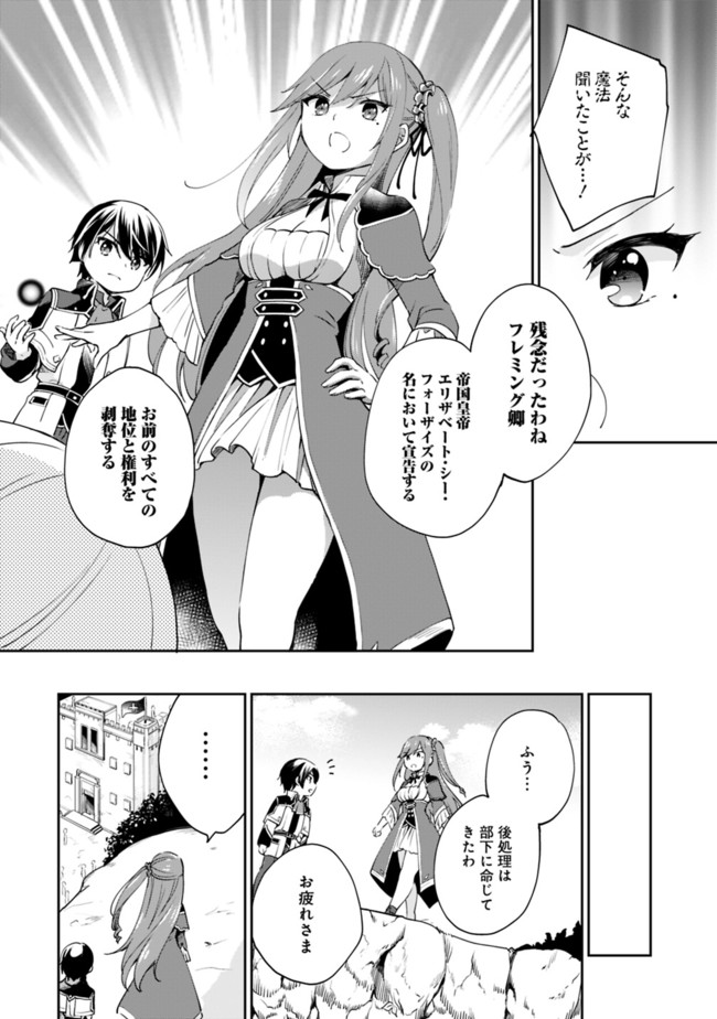 Zennin Ossan, Umare Kawattara SSS Rank Jinsei ga Kakutei Shita Chap 6 - Next Chap 7