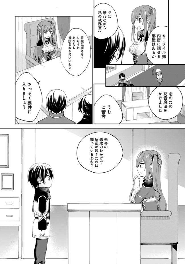 Zennin Ossan, Umare Kawattara SSS Rank Jinsei ga Kakutei Shita Chap 6 - Next Chap 7