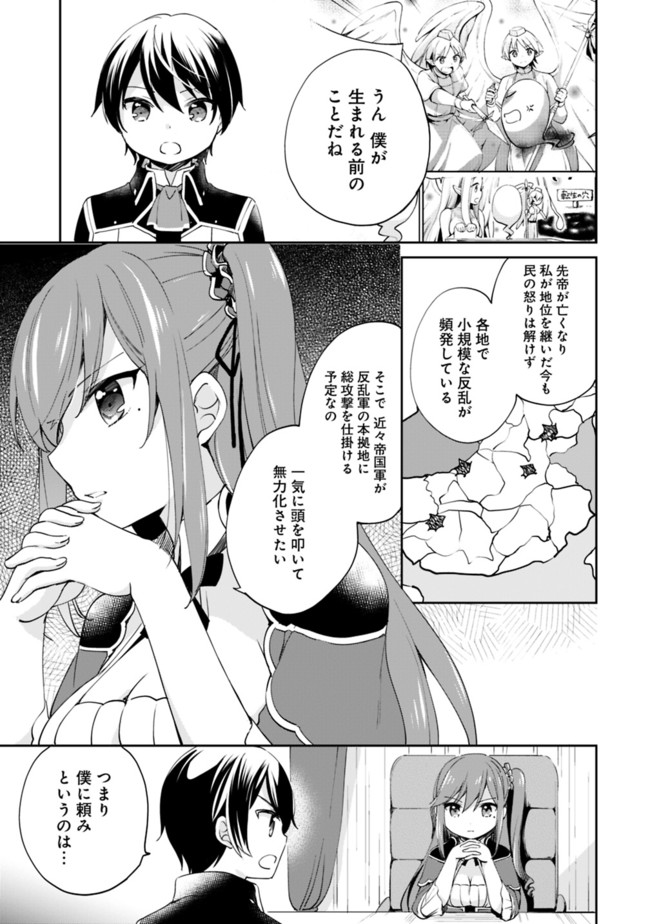 Zennin Ossan, Umare Kawattara SSS Rank Jinsei ga Kakutei Shita Chap 6 - Next Chap 7