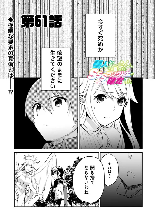Zennin Ossan, Umare Kawattara SSS Rank Jinsei ga Kakutei Shita Chap 61 - Next Chap 62