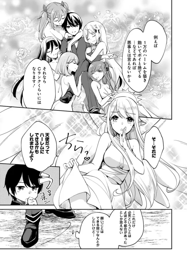 Zennin Ossan, Umare Kawattara SSS Rank Jinsei ga Kakutei Shita Chap 61 - Next Chap 62