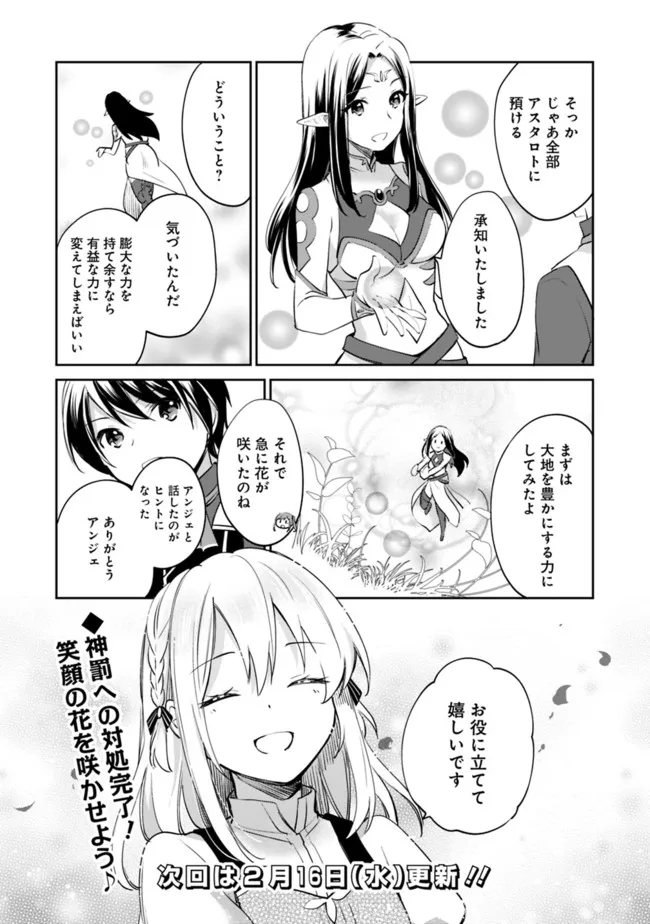 Zennin Ossan, Umare Kawattara SSS Rank Jinsei ga Kakutei Shita Chap 63 - Next Chap 64