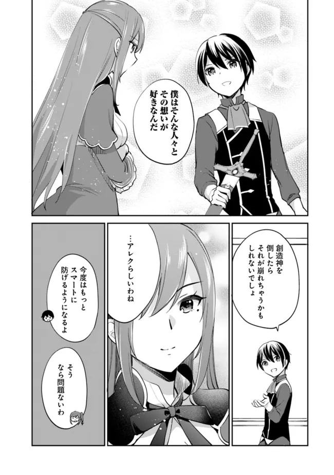 Zennin Ossan, Umare Kawattara SSS Rank Jinsei ga Kakutei Shita Chap 63 - Next Chap 64