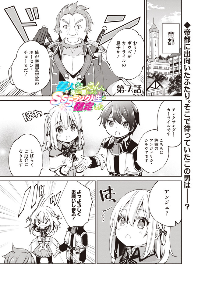 Zennin Ossan, Umare Kawattara SSS Rank Jinsei ga Kakutei Shita Chap 7 - Next Chap 8