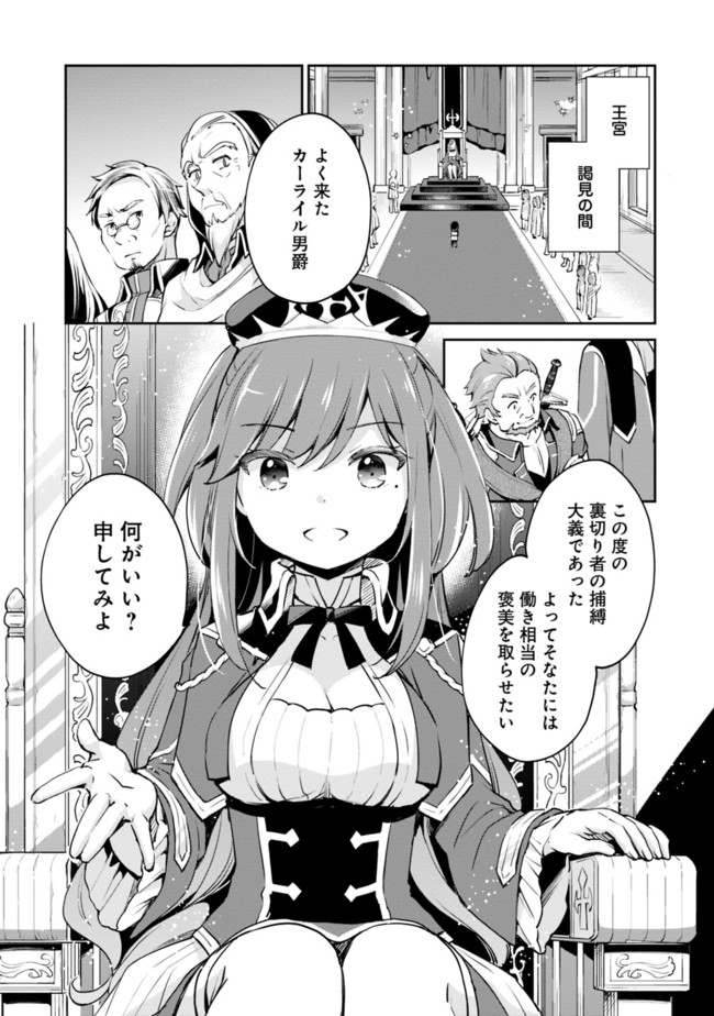 Zennin Ossan, Umare Kawattara SSS Rank Jinsei ga Kakutei Shita Chap 7 - Next Chap 8