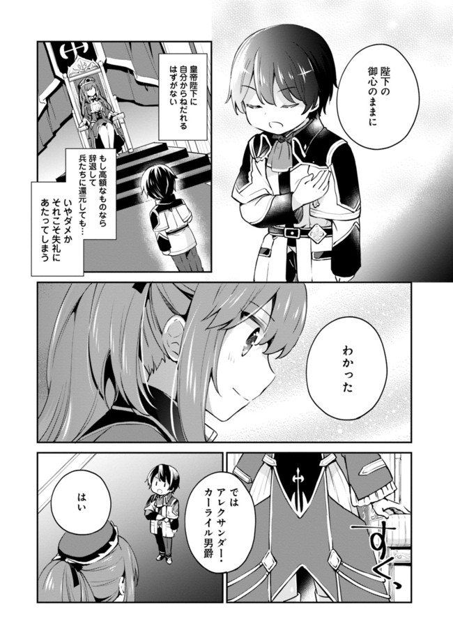Zennin Ossan, Umare Kawattara SSS Rank Jinsei ga Kakutei Shita Chap 7 - Next Chap 8